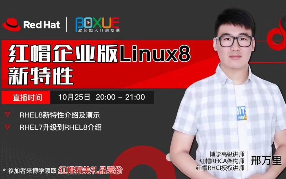 红帽企业版Linux 8新特性哔哩哔哩bilibili