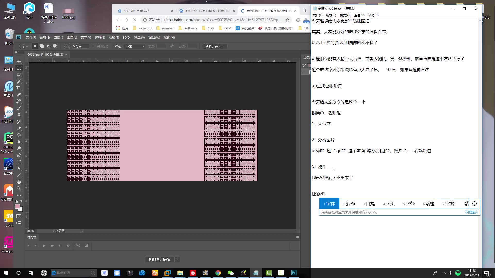 网络营销:一步步教您怎么做贴吧防删图哔哩哔哩bilibili