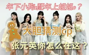 Tải video: 韩娱女团舞台reaction之猜cp