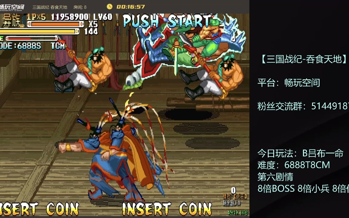 三国战纪吞食天地b吕布6888m一命通关第一关硬刚三浮云顶级手法