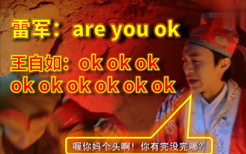 雷军:are you ok,王自如:ok ok,周星驰:哦你吗个头啊哦,罗永浩:我看着