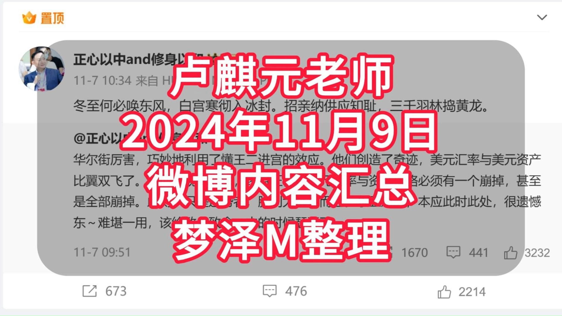 卢麒元老师2024年11月9日微博内容汇总梦泽M整理哔哩哔哩bilibili