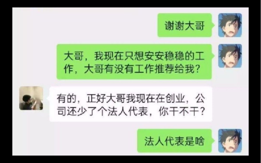 不愧是我好大哥!让我当法人代表哔哩哔哩bilibili