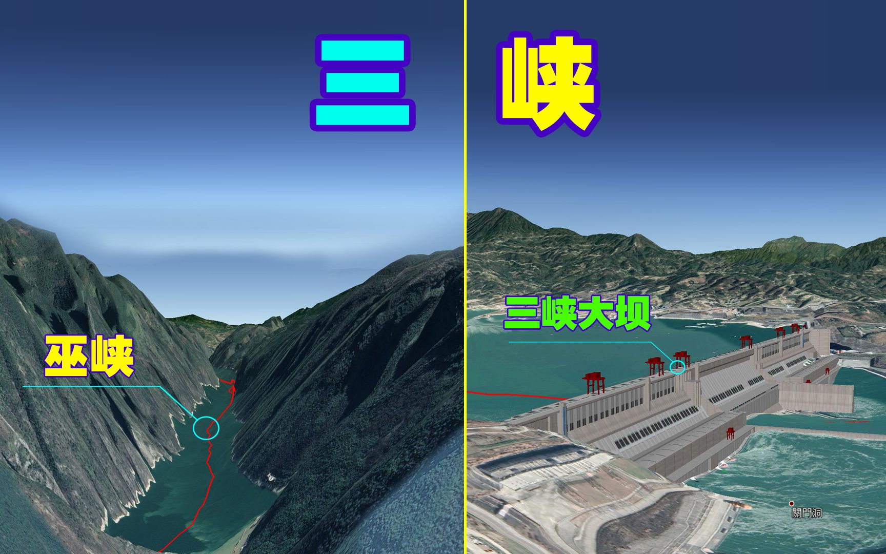 [图]用眼睛看一遍“长江三峡”三维全地形，忍不住赞叹中国人的智慧和执着！太雄伟了！