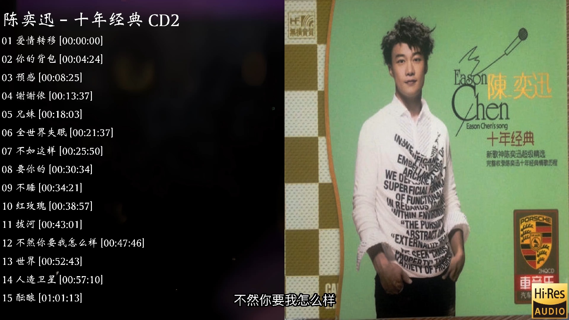 陈奕迅 - 十年经典 cd2 flac