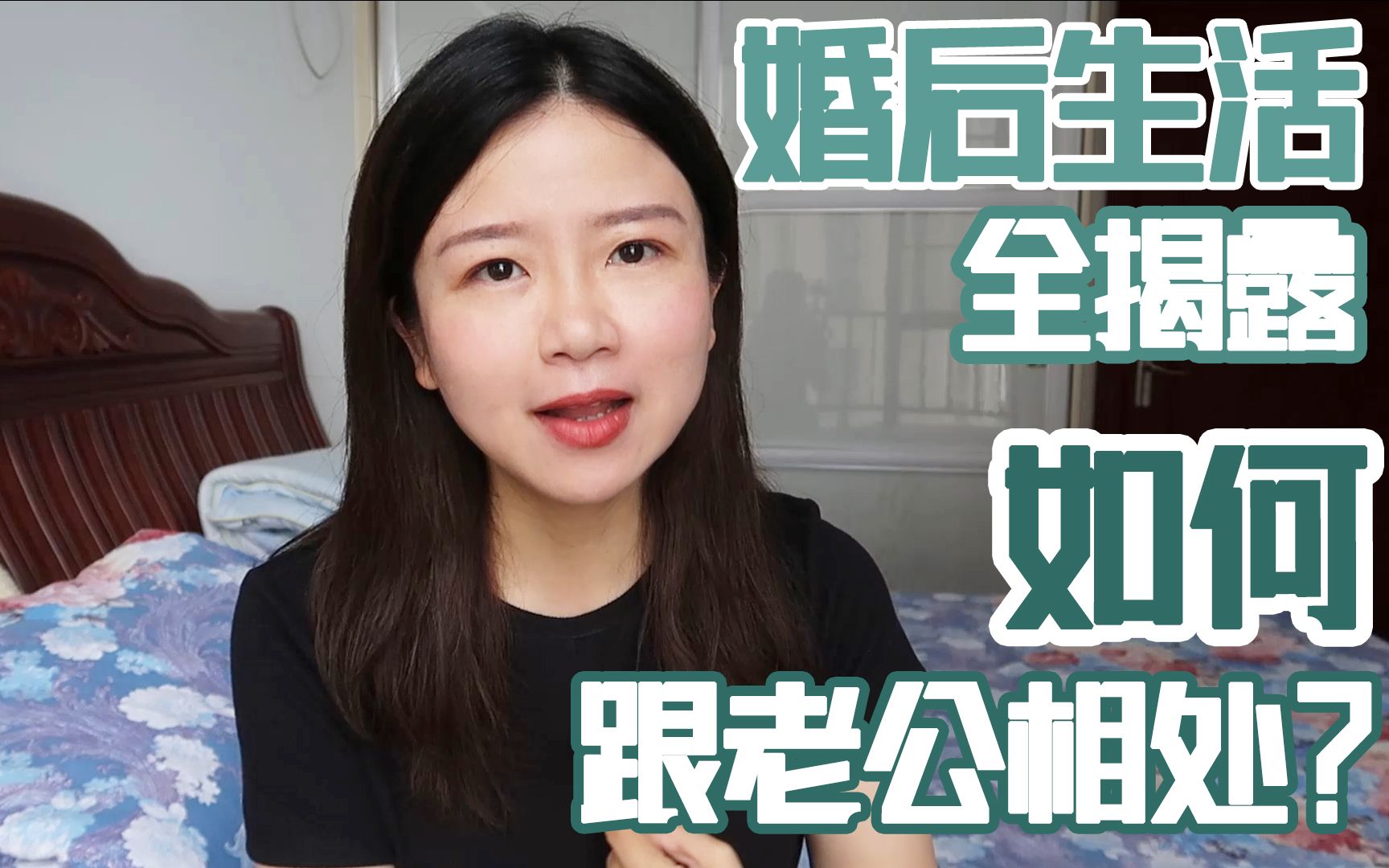 妹子分享真实的婚后生活和老公的相处变成了这样