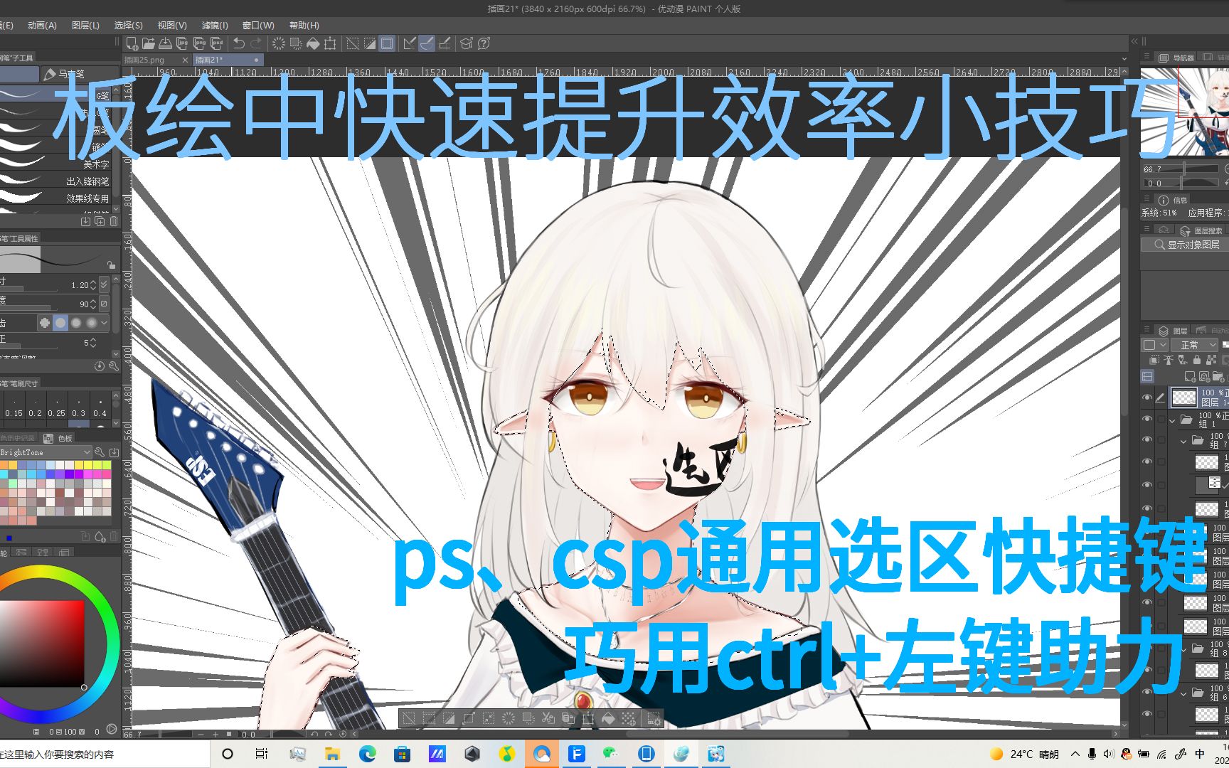 【板绘】Photoshop/CSP小技巧——ctrl+鼠标左键快速选区哔哩哔哩bilibili