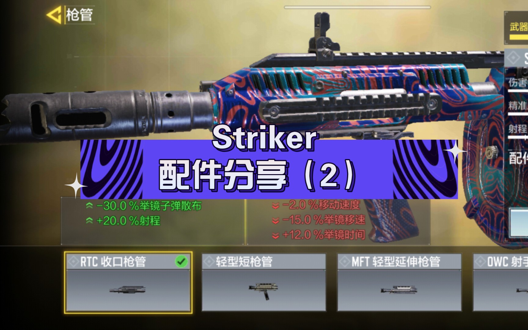 Striker配件分享(2)手机游戏热门视频