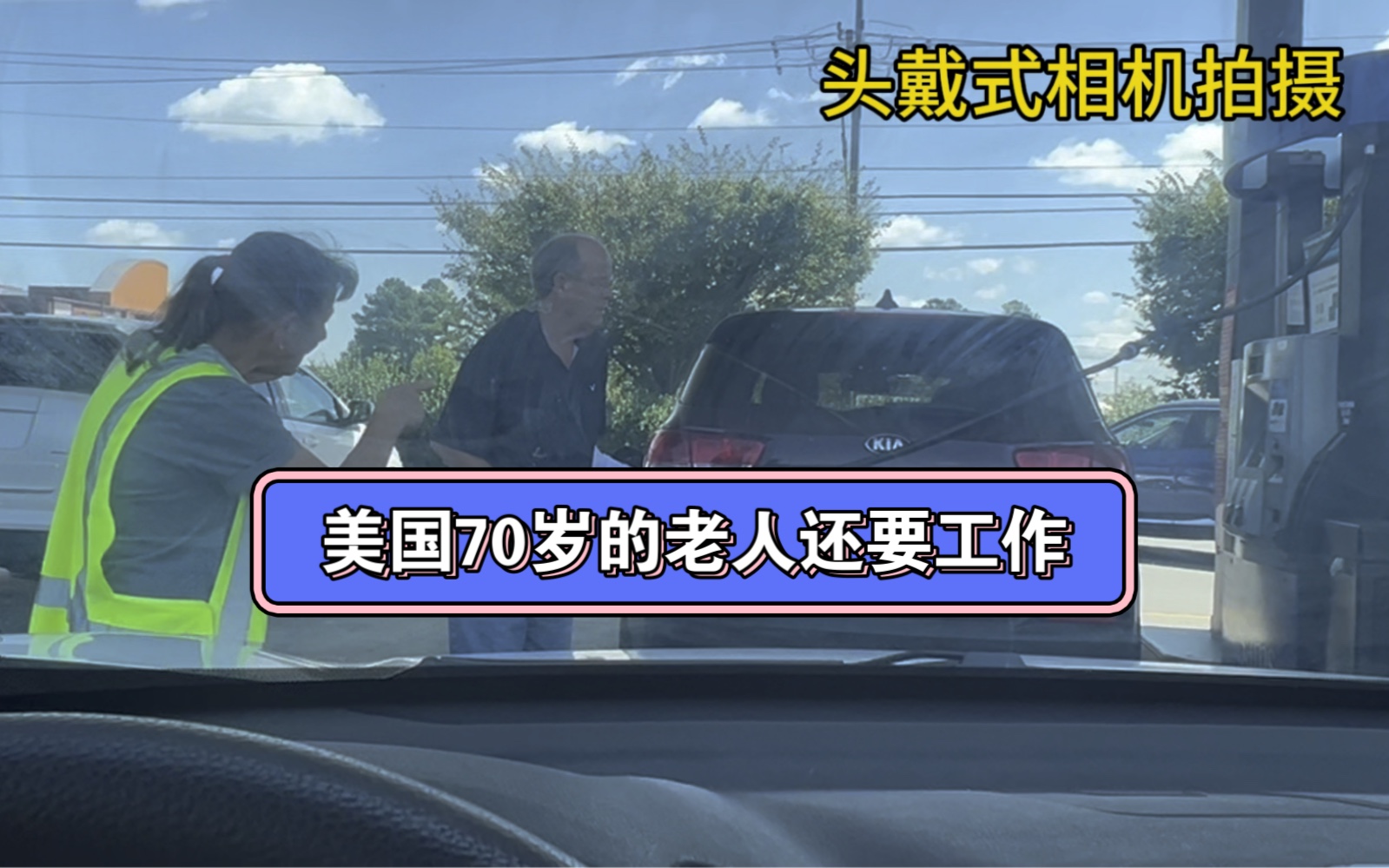 在美国70岁以上的老人还在工作,所以我也不得不努力!送外卖最害怕的就是下午3点这个时间!知道为什么吗?哔哩哔哩bilibili