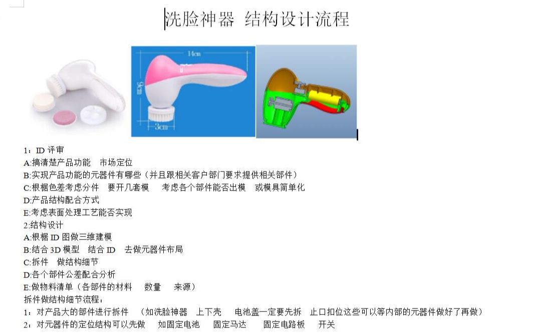 Proe/creo产品结构设计洗脸神器结构设计哔哩哔哩bilibili