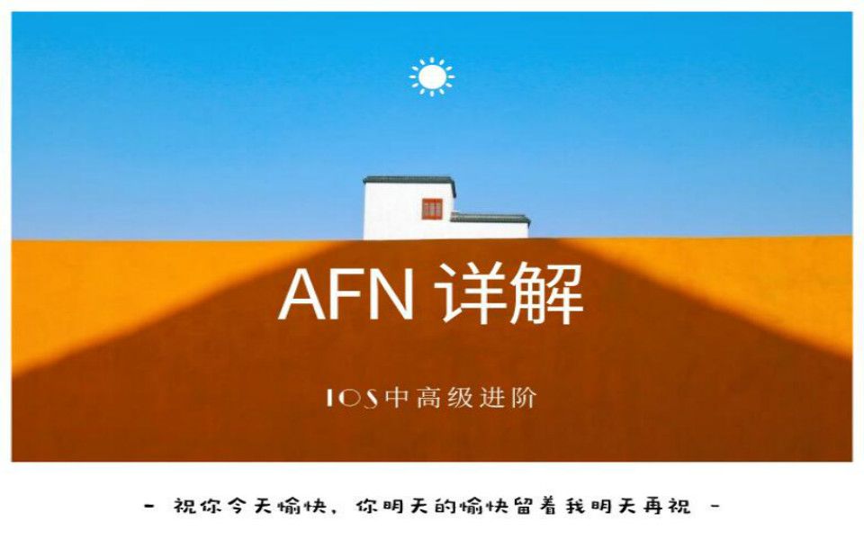 iOS开发AFN 详解哔哩哔哩bilibili