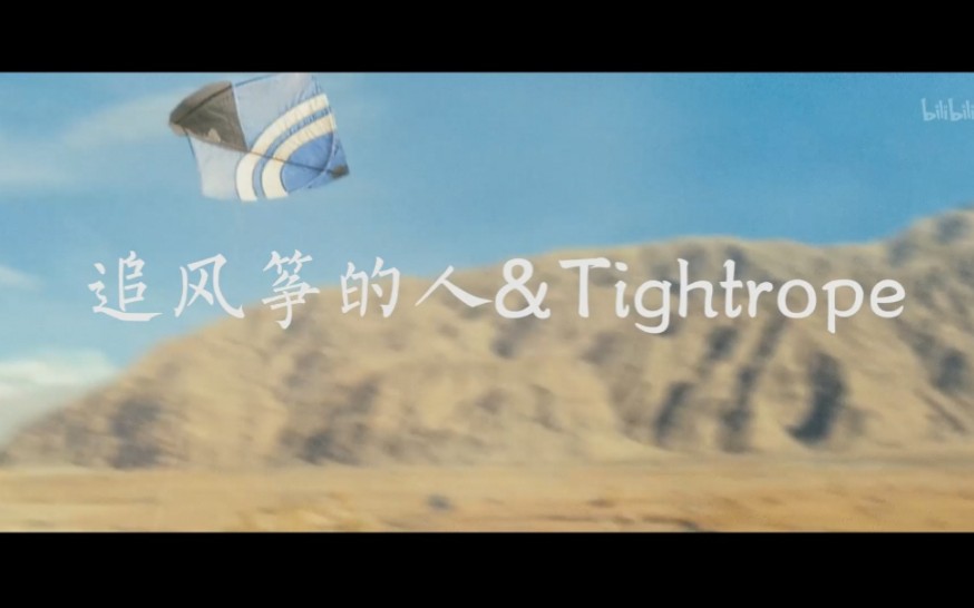 [图]《追风筝的人》&Tightrope-ZAYN