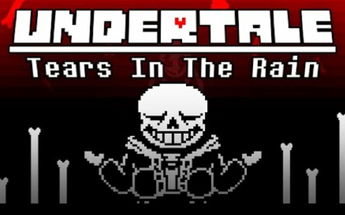 [图]Undertale 雨中之淚 無傷