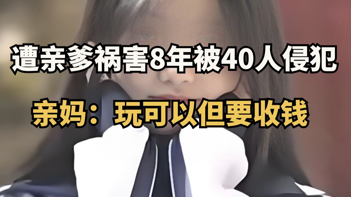 大案纪实录《男人搞大亲生女儿的肚子，还把她共享给全村男人，50元一次！》持续为你播出
