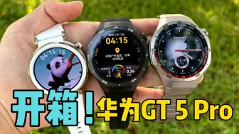 Скачать видео: 【卡波姆】华为WATCH GT 5 Pro开箱详细体验！真机上手到底咋样？