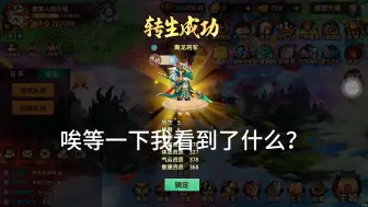 Tải video: 升星时好像发现了点神奇的东西