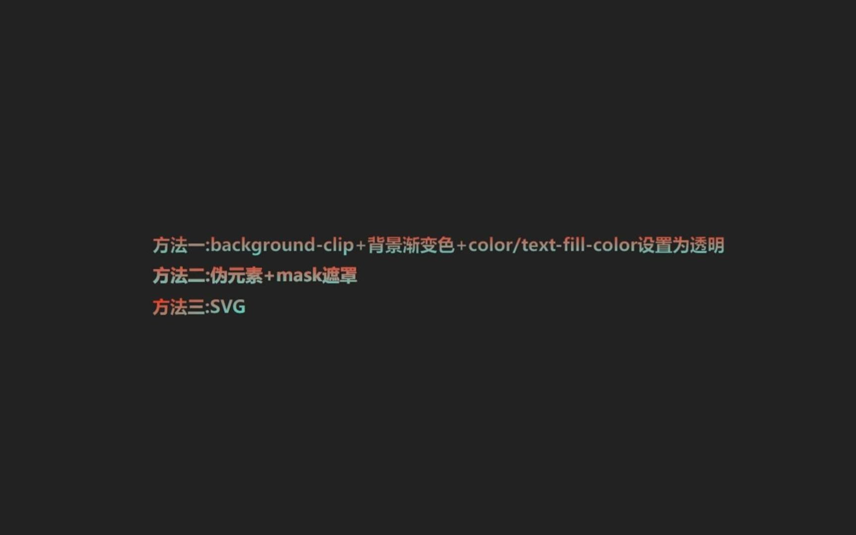 如何实现CSS中的文字渐变效果？