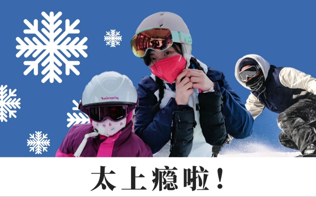 [图]捷克冬季滑雪日常，用实际行动为北京冬季奥运会加油助威！