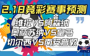 Download Video: 阿森纳能否救赎自己重回第一，六场精选单关爆冷会出在德甲和意甲？