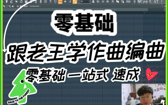 [图]编曲教程2024零基础作曲编曲教学合辑 音乐制作