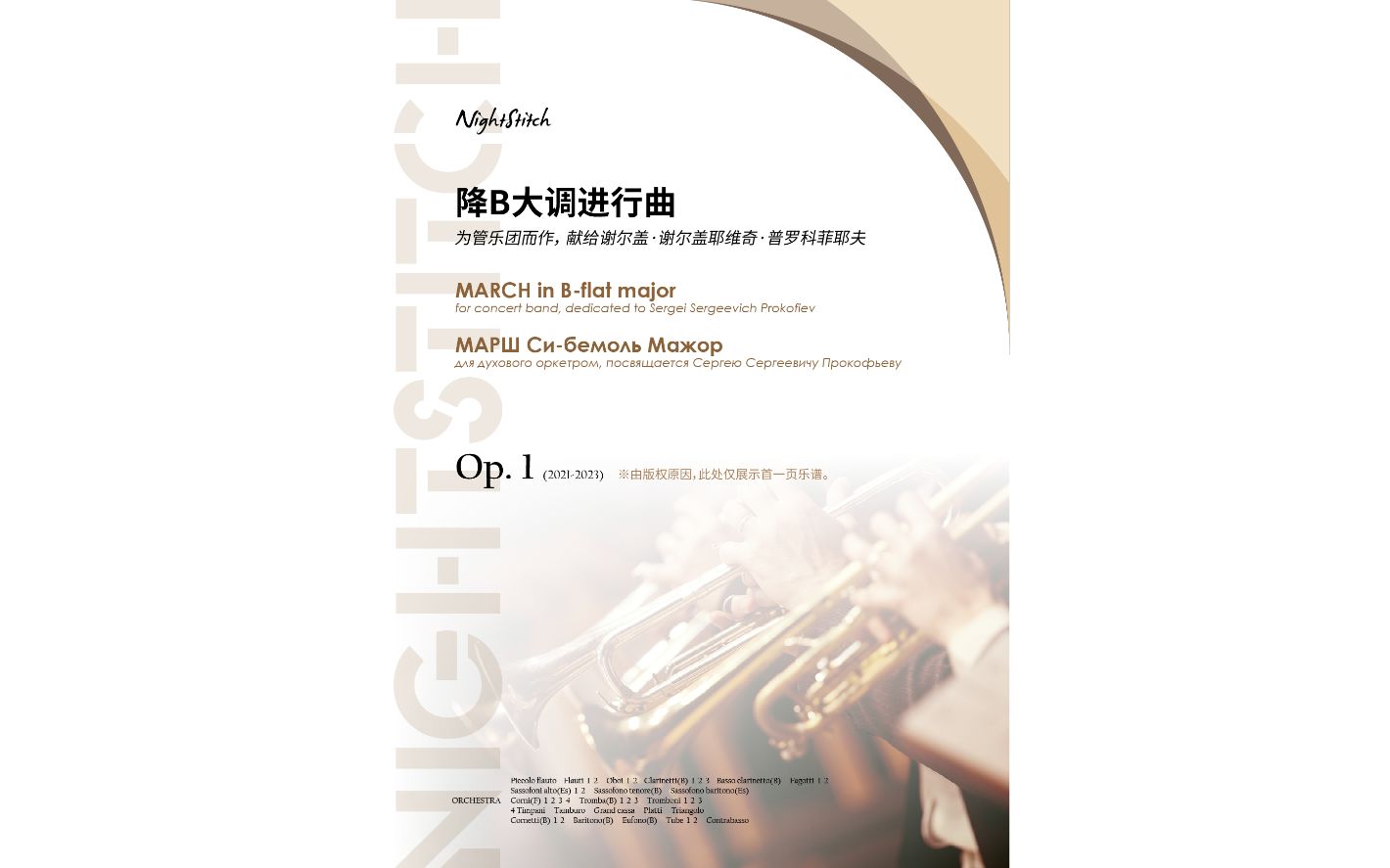 [图]【献给普罗科菲耶夫】Op. 1 - 降B大调进行曲，为管乐团而作（2021-2023）