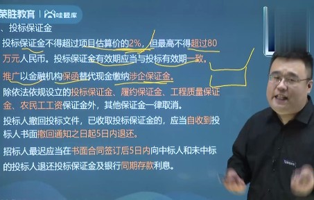 [图]20 2022荣胜二建法规精讲—2Z203010 建设工程招标投标制度3