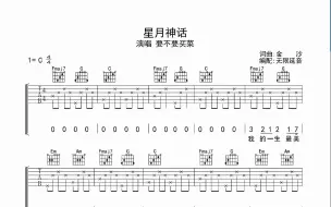 Download Video: 星月神话  ，吉他谱，动态吉他谱，吉他弹唱谱，无限延音吉他