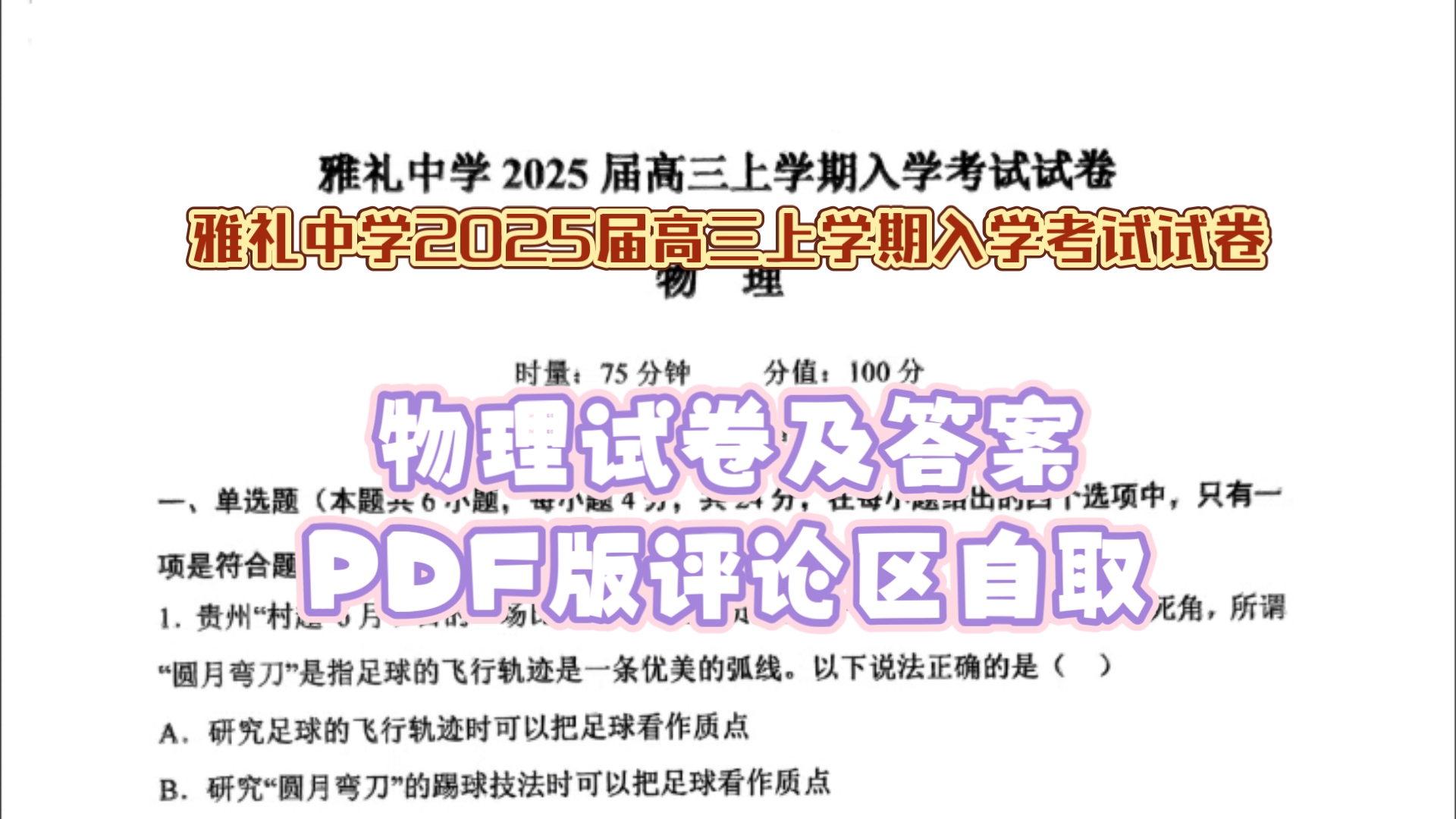 雅礼中学2025届高三上学期入学考试物理试卷及答案哔哩哔哩bilibili