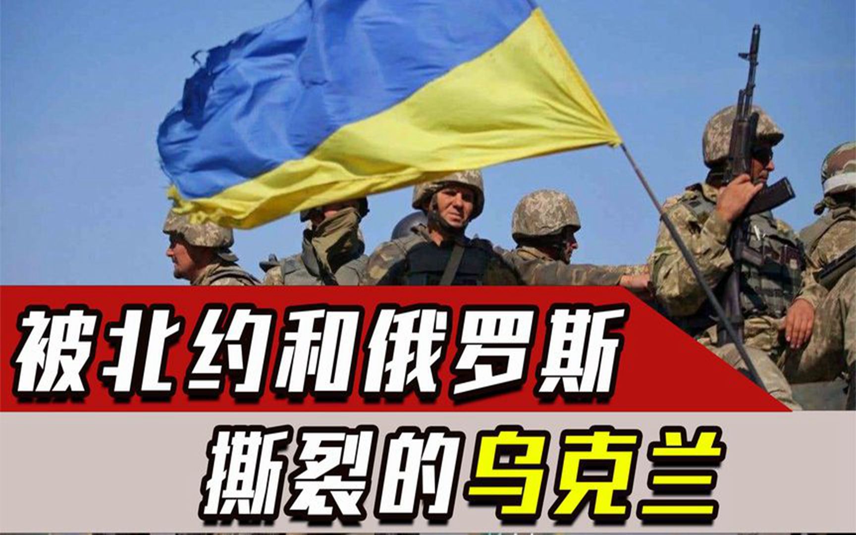 "工业强国"乌克兰,如今沦为大国博弈场,乌克兰为何越混越差?