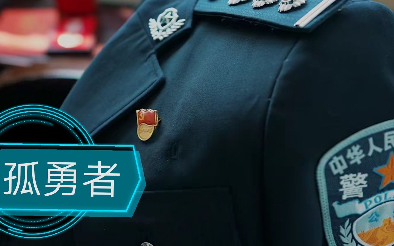 缉毒警察背影图片