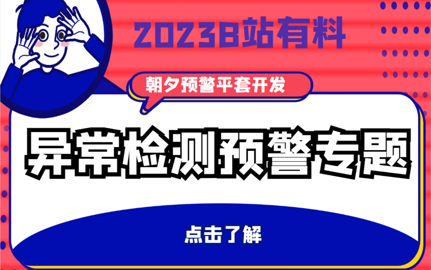 winform上位机异常检测预警平台实战(c#/零基础/c 语言/上位机实战