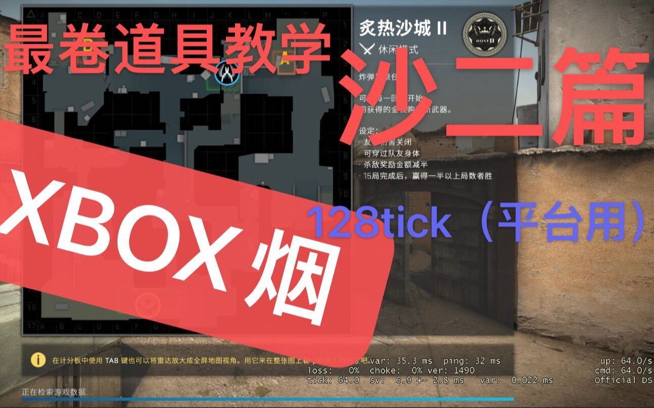 [图]史上最卷道具教学 沙二篇——xbox烟（A大楼梯处封）