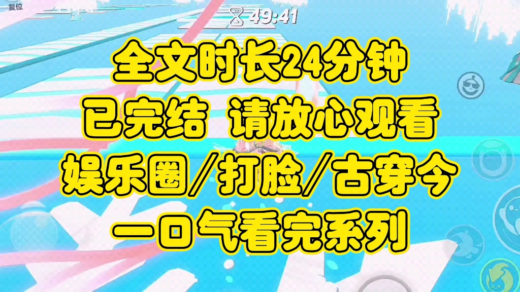 【一更到底】我很喜欢这个时代,曾经的世界里,就算是宰相之女,视线里也不过是那样小小的一方天.可如今天下之大,我处处可去.娱乐圈/打脸.哔哩...