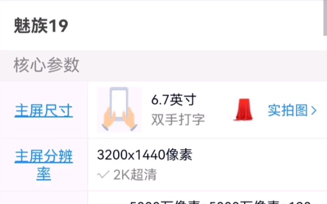 ZOL中关村在线泄露了魅族19的消息?哔哩哔哩bilibili