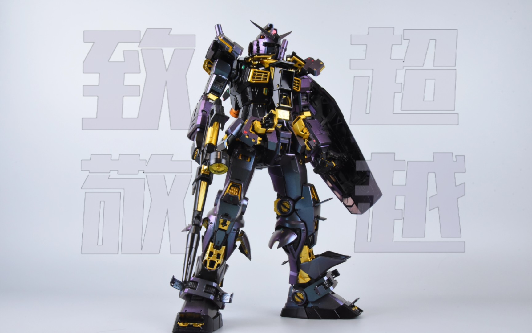 超越 五彩斑斓的黑 万代 pgu rx78-2 元祖高达 偏光配色 匠一模型代工