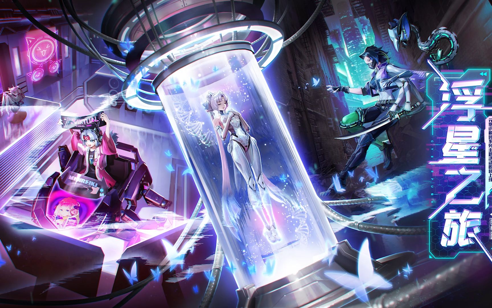 【浮星之旅】全新[元意识解码]系列主题活动