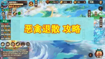 Descargar video: 【α】造梦无双：新轶闻录恶禽退散攻略，让你有手就能过！