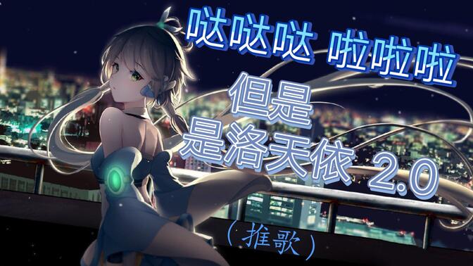 啦啦啦歌曲(风吹着杨柳哗啦啦啦歌曲)