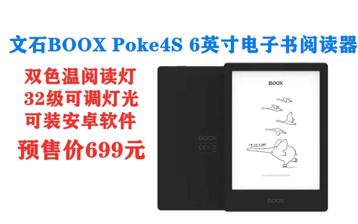 文石BOOX Poke4S 6英寸电子书阅读器平板墨水屏,可装安卓软件,2+16G预售价699元哔哩哔哩bilibili