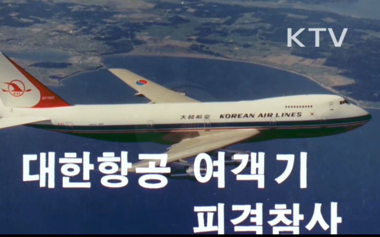 大韩007号班机空难图片