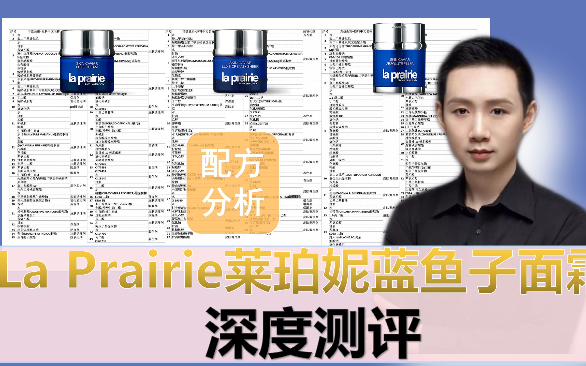 【成分分析】La Prairie莱珀妮蓝鱼子面霜深度测评哔哩哔哩bilibili