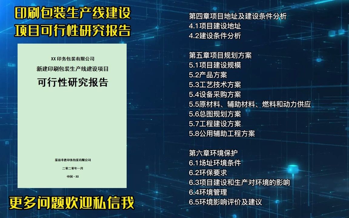 印刷包装生产线建设项目想要通过,可行性研究报告建议这么写哔哩哔哩bilibili