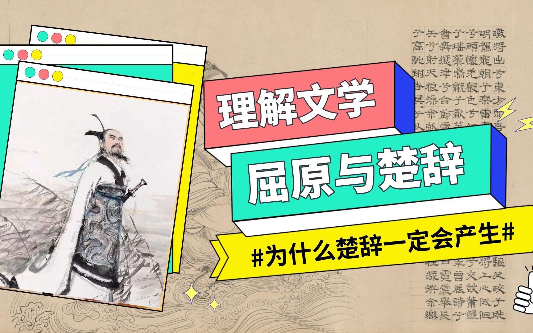 为什么楚辞是一定会产生的？