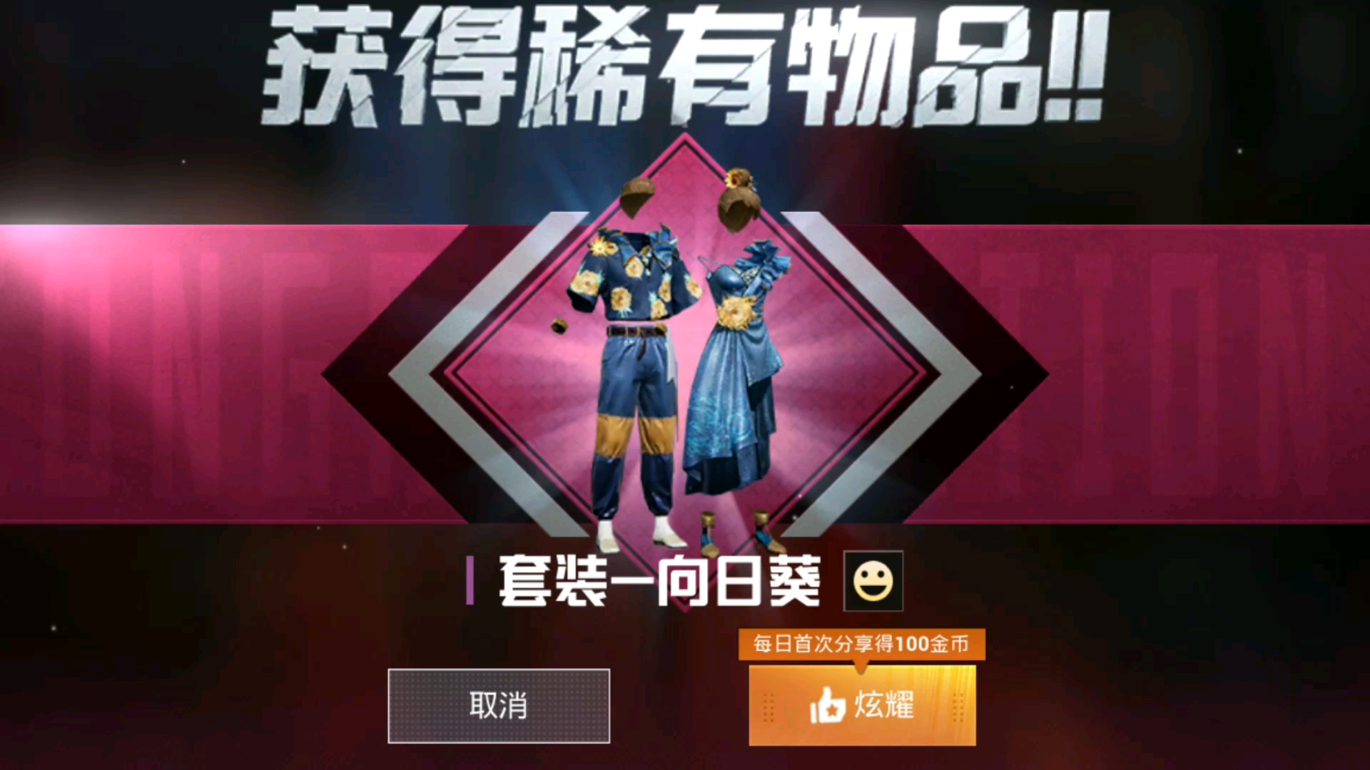 和平精英欧皇
