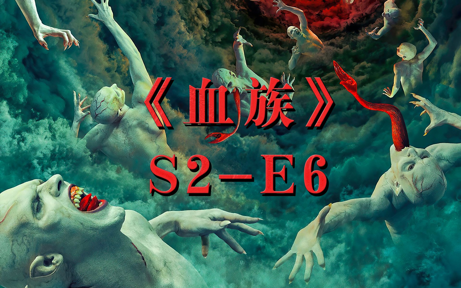 半人半吸血鬼的战士昆兰出战猎魔小队阻击返魂尸血族