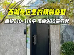 Télécharger la video: 杭州西湖景区里的豪宅别墅 | 带花园露台地下室