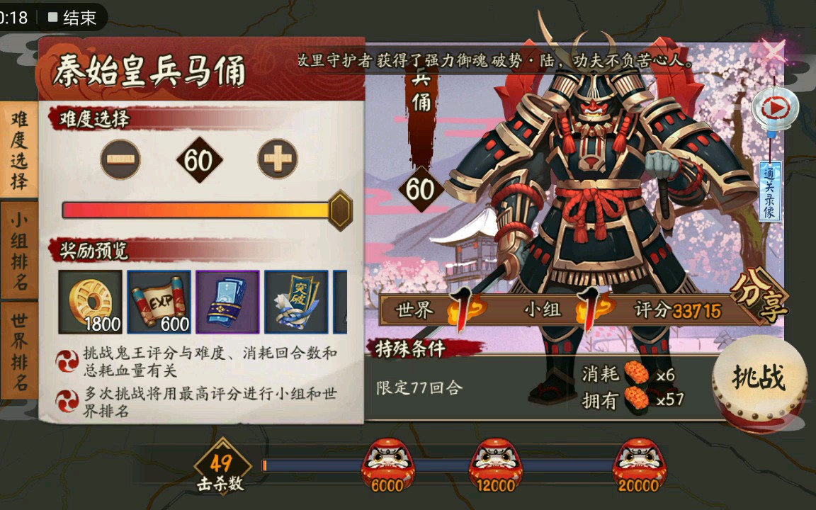 【阴阳师地域鬼王】华中秦始皇兵马俑兵勇 双黑33715哔哩哔哩bilibili