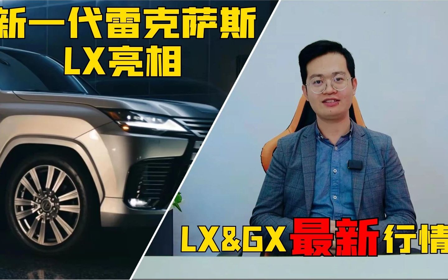 全新一代雷克萨斯 LX亮相,气场强大艺术感爆棚;LX&GX最新行情哔哩哔哩bilibili