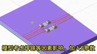 Descargar video: 高速链路中交流AC电容建模仿真中应该考虑那些因素