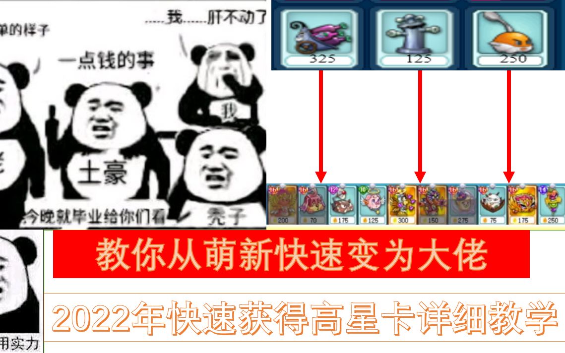 美食大战老鼠:2022年萌新快速成为大佬攻略!短时间获得高星卡片!详细指导哔哩哔哩bilibili美食大战老鼠童年回忆